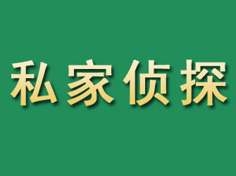 滨湖市私家正规侦探